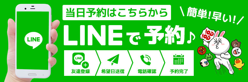 LINE追加はこちら